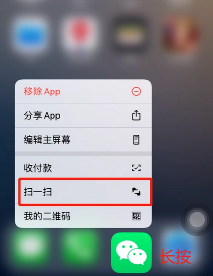 桐梓苹果手机维修分享iPhone 15如何快速打开扫一扫 