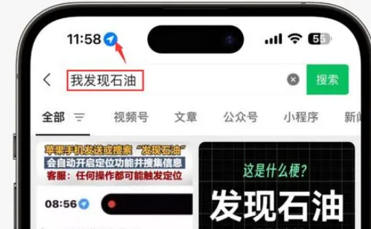 桐梓苹果客服中心分享iPhone 输入“发现石油”触发定位