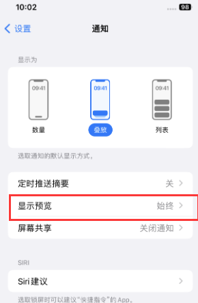 桐梓苹果售后维修中心分享iPhone手机收不到通知怎么办 