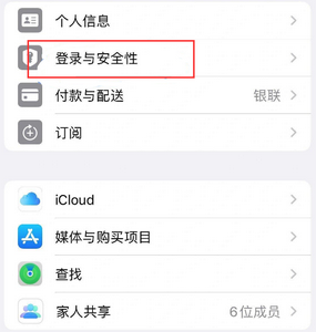 桐梓苹果维修站分享手机号注册的Apple ID如何换成邮箱【图文教程】 