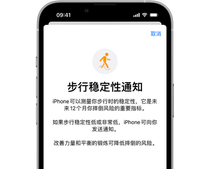 桐梓iPhone手机维修如何在iPhone开启'步行稳定性通知' 