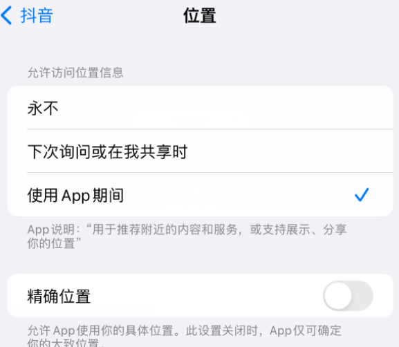 桐梓apple服务如何检查iPhone中哪些应用程序正在使用位置 