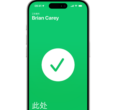 桐梓苹果15维修iPhone15使用“查找”与朋友见面
