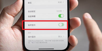 桐梓苹果15换屏服务分享iPhone15屏幕常亮怎么办