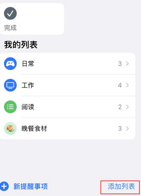 桐梓苹果14维修店分享iPhone14如何设置主屏幕显示多个不同类型提醒事项 