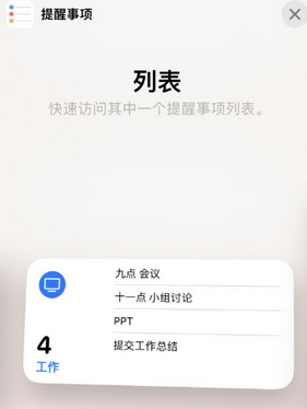 桐梓苹果14维修店分享iPhone14如何设置主屏幕显示多个不同类型提醒事项