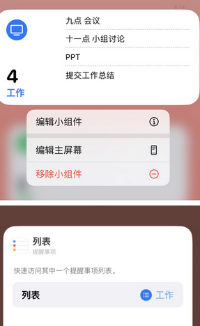 桐梓苹果14维修店分享iPhone14如何设置主屏幕显示多个不同类型提醒事项