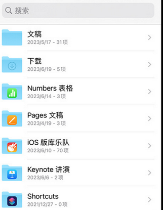 桐梓apple维修中心分享iPhone文件应用中存储和找到下载文件