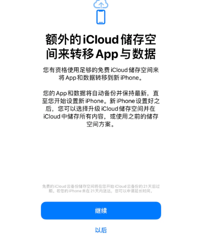 桐梓苹果14维修网点分享iPhone14如何增加iCloud临时免费空间