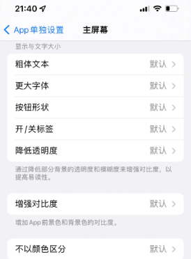 桐梓苹果14服务点分享iPhone14如何单独设置App