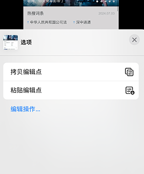 桐梓iPhone维修服务分享iPhone怎么批量修图 