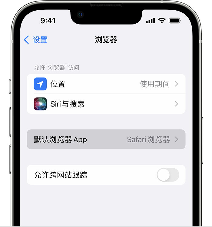 桐梓苹果维修服务分享如何在iPhone上设置默认浏览器 