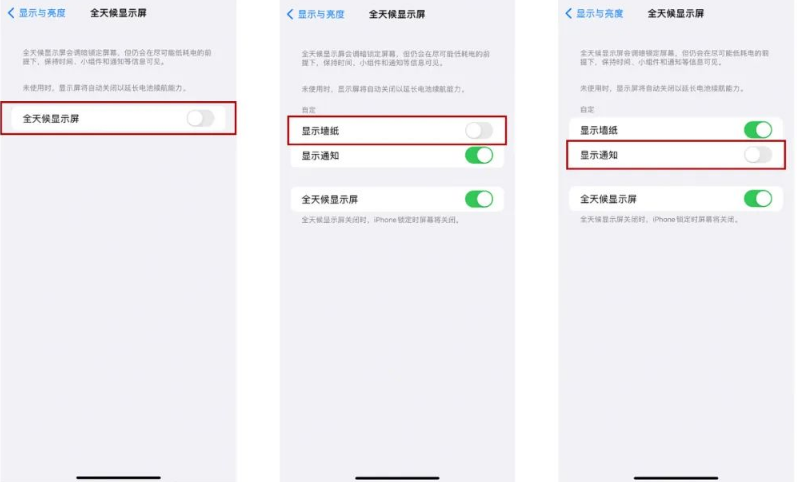 桐梓苹果14Pro维修分享iPhone14Pro息屏显示时间设置方法 