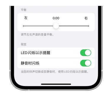 桐梓苹果14维修分享iPhone14静音时如何设置LED闪烁提示 