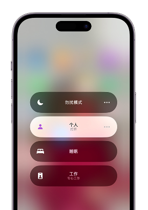 桐梓苹果14维修中心分享在iPhone14上定制个人专注模式 