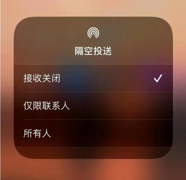 桐梓苹果指定维修店分享iPhone如何避免隔空收到不雅照 