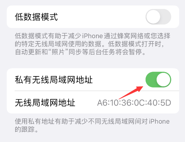 桐梓苹果wifi维修店分享iPhone私有无线局域网地址开启方法 