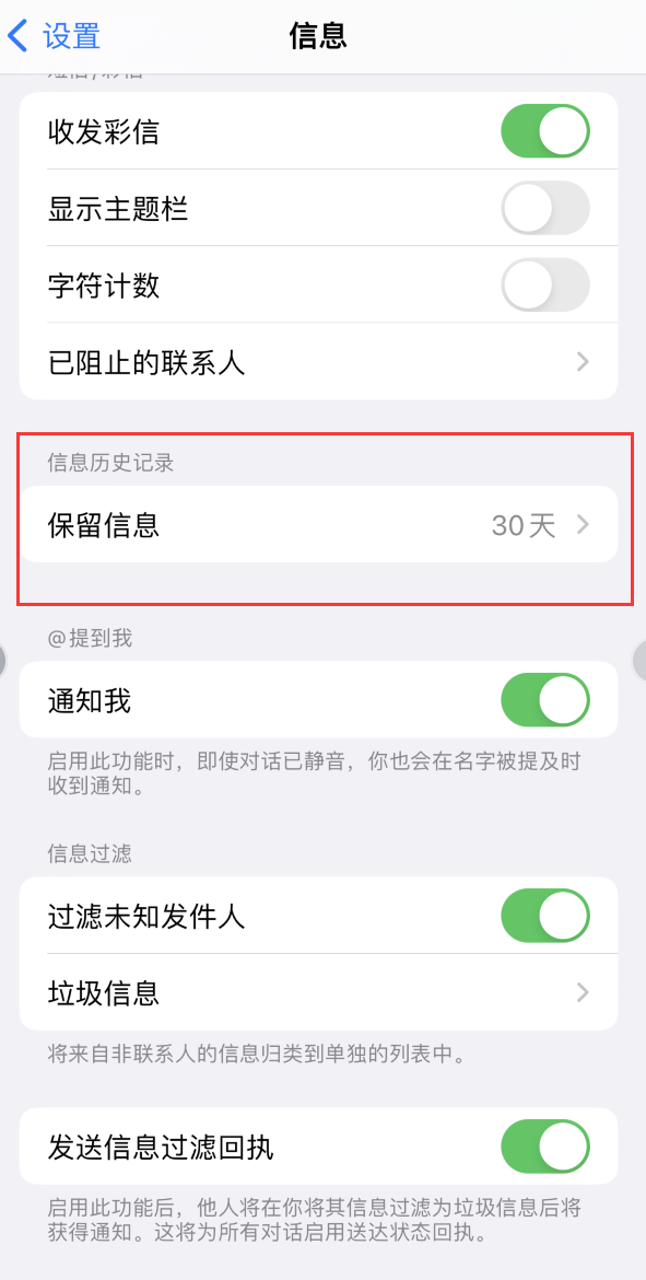 桐梓Apple维修如何消除iOS16信息应用出现红色小圆点提示 