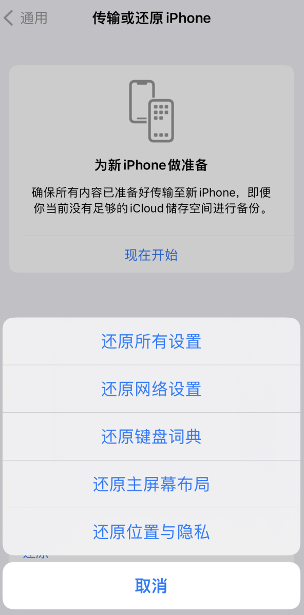 桐梓苹果维修在哪的分享iPhone还原功能可以还原哪些设置或内容 