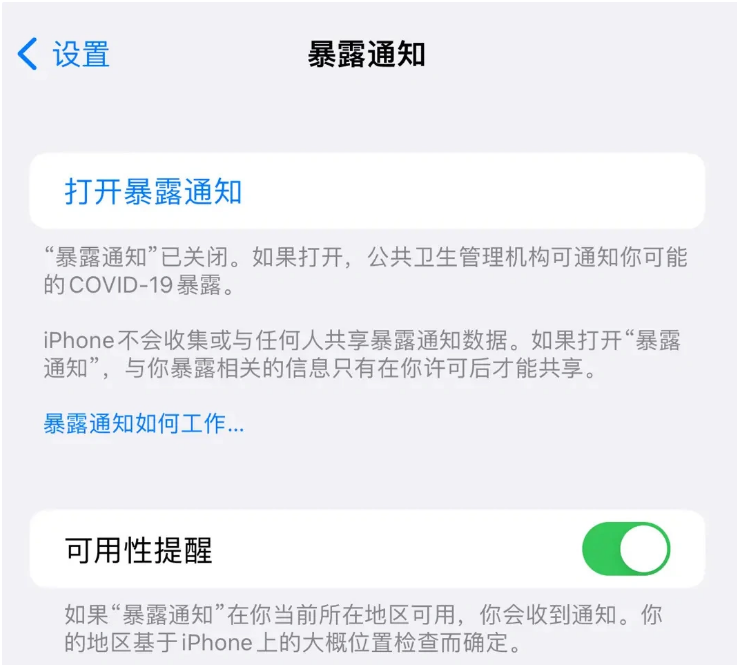 桐梓苹果指定维修服务分享iPhone关闭暴露通知操作方法 