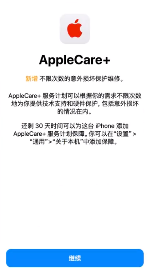 桐梓苹果手机维修分享:如何在iPhone上购买AppleCare+服务计划? 