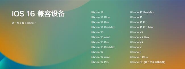 桐梓苹果手机维修分享:iOS 16.4 Beta 3支持哪些机型升级？ 