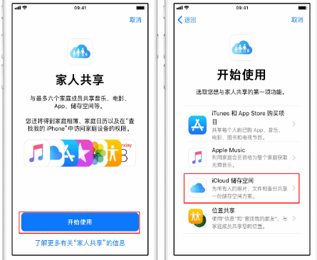 桐梓苹果14维修分享：iPhone14如何与家人共享iCloud储存空间？ 