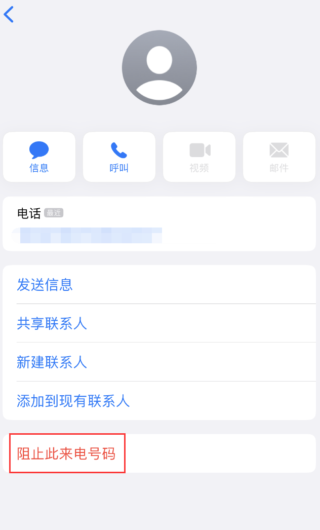 桐梓苹果手机维修分享：iPhone 拒收陌生人 iMessage 信息的方法 