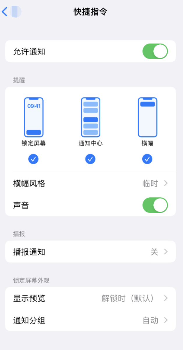 桐梓苹果手机维修分享如何在 iPhone 上关闭快捷指令通知 