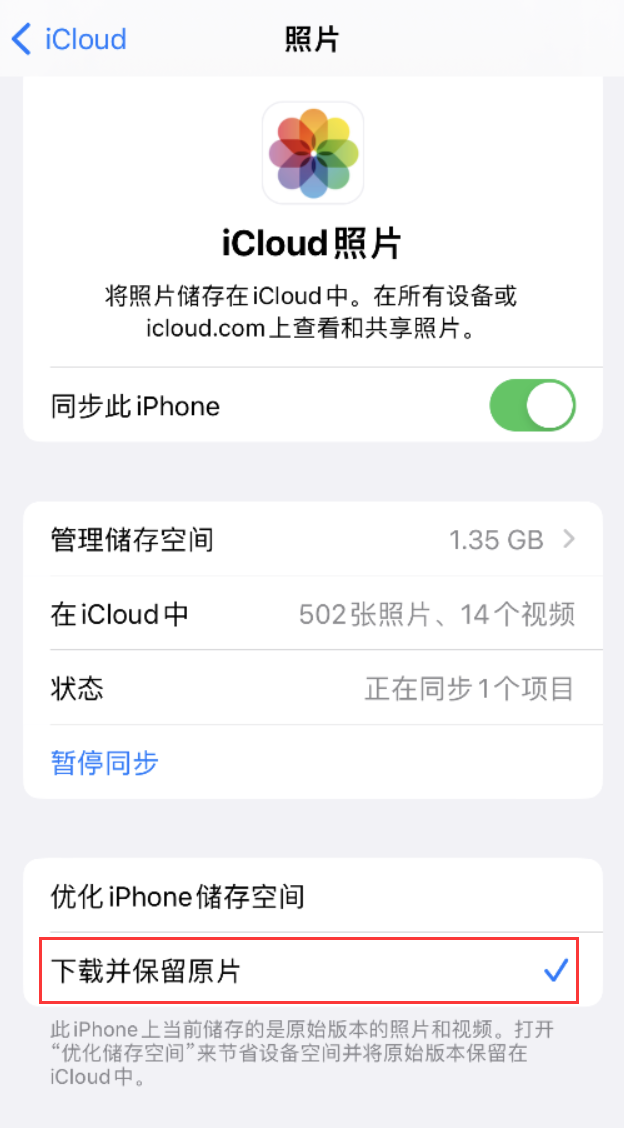 桐梓苹果手机维修分享iPhone 无法加载高质量照片怎么办 