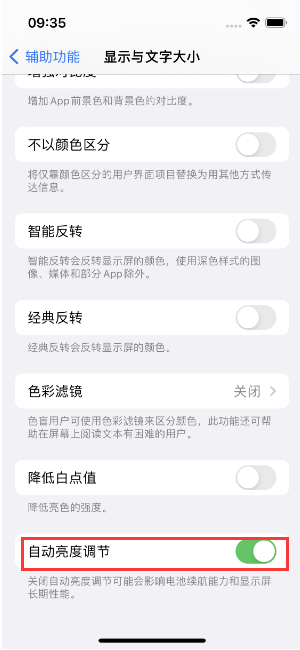 桐梓苹果15维修店分享iPhone 15 Pro系列屏幕亮度 