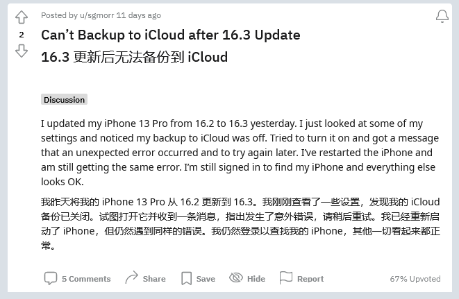 桐梓苹果手机维修分享iOS 16.3 升级后多项 iCloud 服务无法同步怎么办 