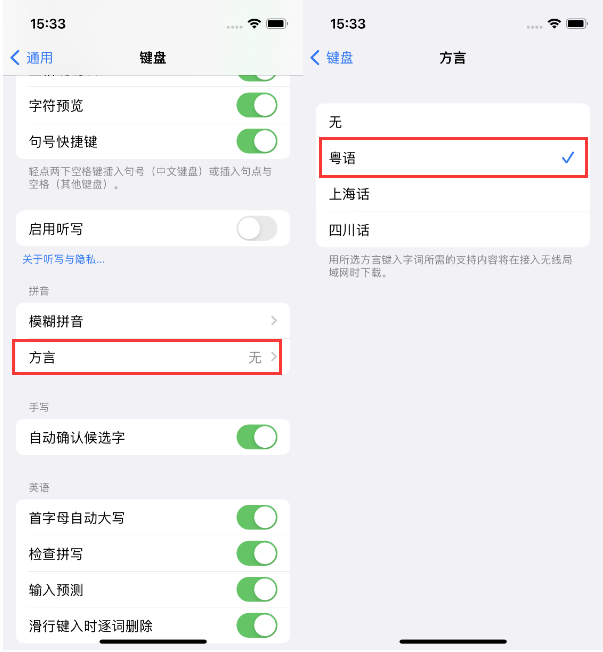 桐梓苹果14服务点分享iPhone 14plus设置键盘粤语方言的方法 