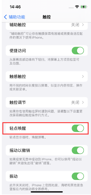 桐梓苹果14维修店分享iPhone 14双击屏幕不亮怎么办 