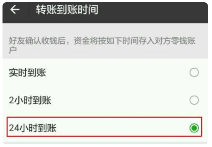 桐梓苹果手机维修分享iPhone微信转账24小时到账设置方法 