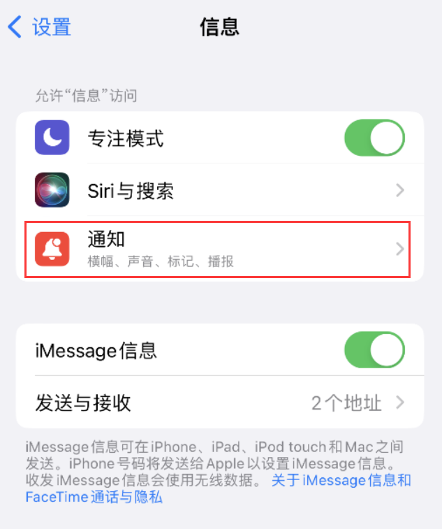 桐梓苹果14维修店分享iPhone 14 机型设置短信重复提醒的方法 