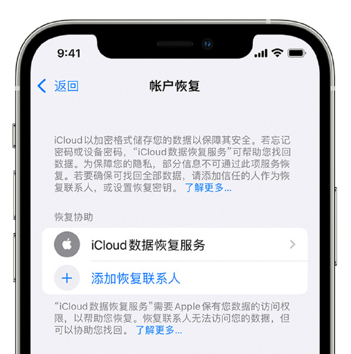 桐梓苹果手机维修分享在 iPhone 上设置帐户恢复联系人的方法 