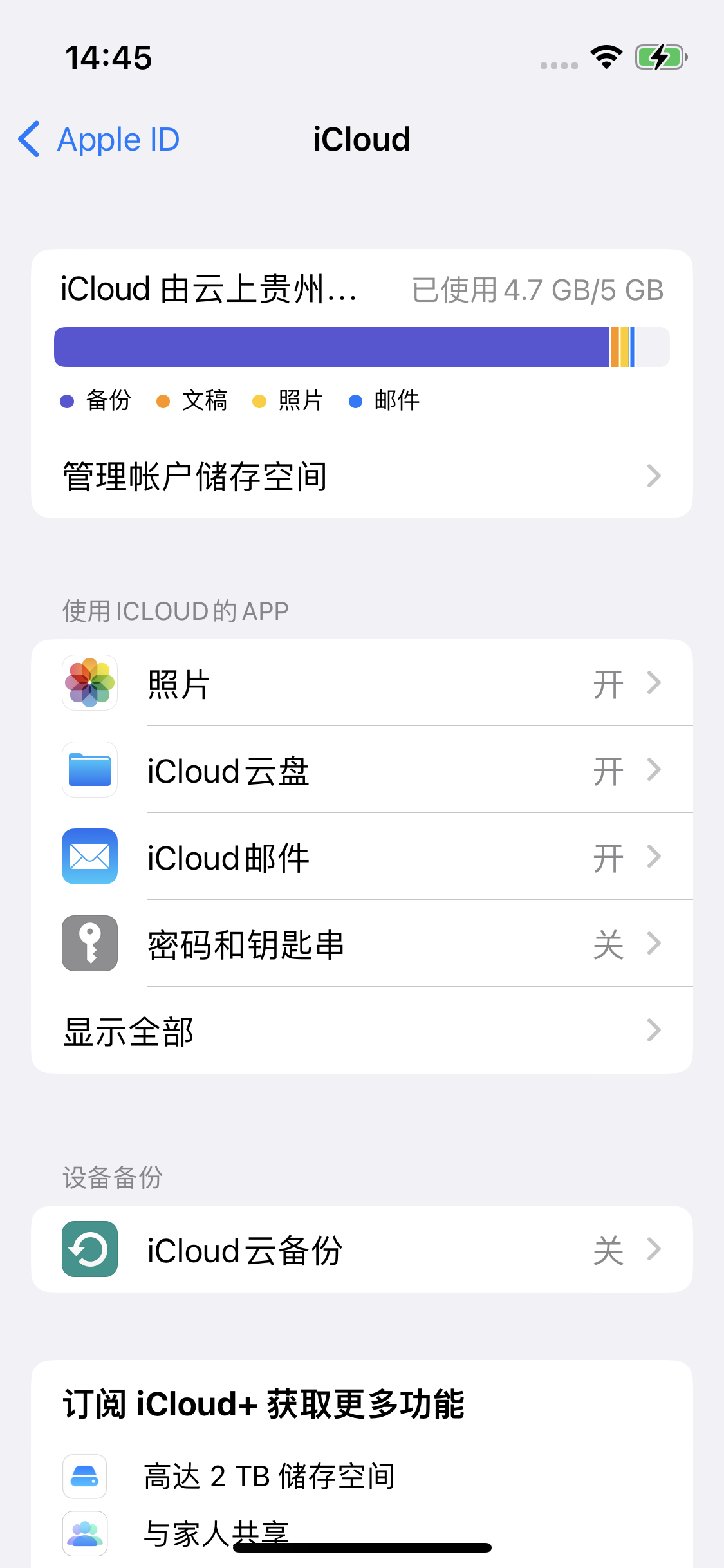 桐梓苹果14维修分享iPhone 14 开启iCloud钥匙串方法 