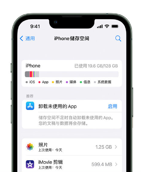 桐梓苹果14维修店分享管理 iPhone 14 机型储存空间的方法 