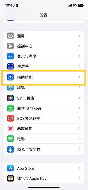 桐梓苹果14维修分享iPhone 14设置单手模式方法教程 