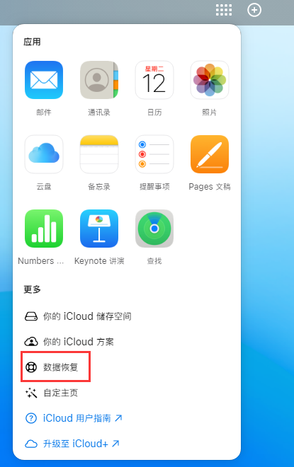 桐梓苹果手机维修分享iPhone 小技巧：通过苹果 iCloud 官网恢复已删除的文件 