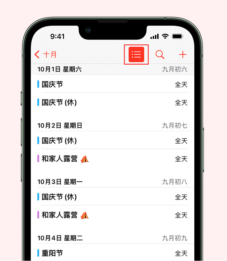 桐梓苹果手机维修分享如何在 iPhone 日历中查看节假日和调休时间 