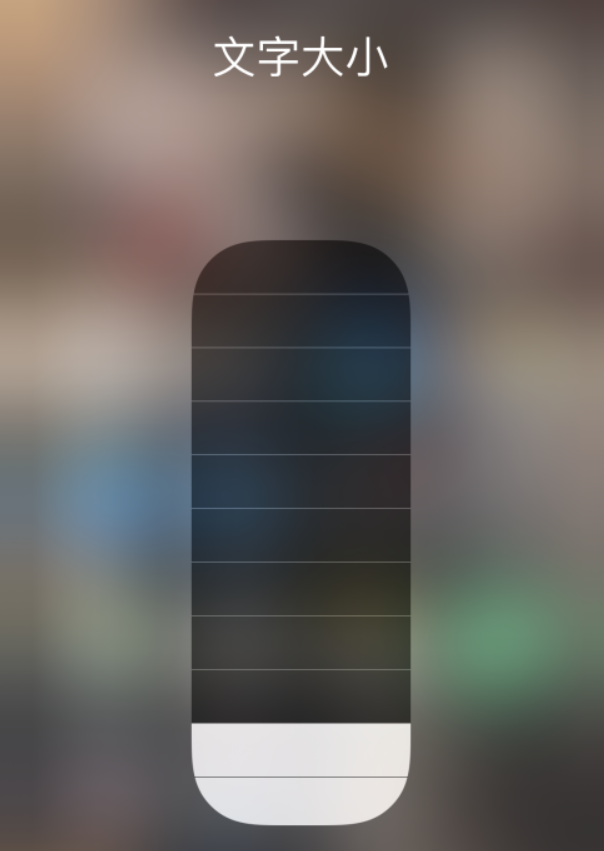 桐梓苹果手机维修分享小技巧：在 iPhone 控制中心快速调节字体大小 