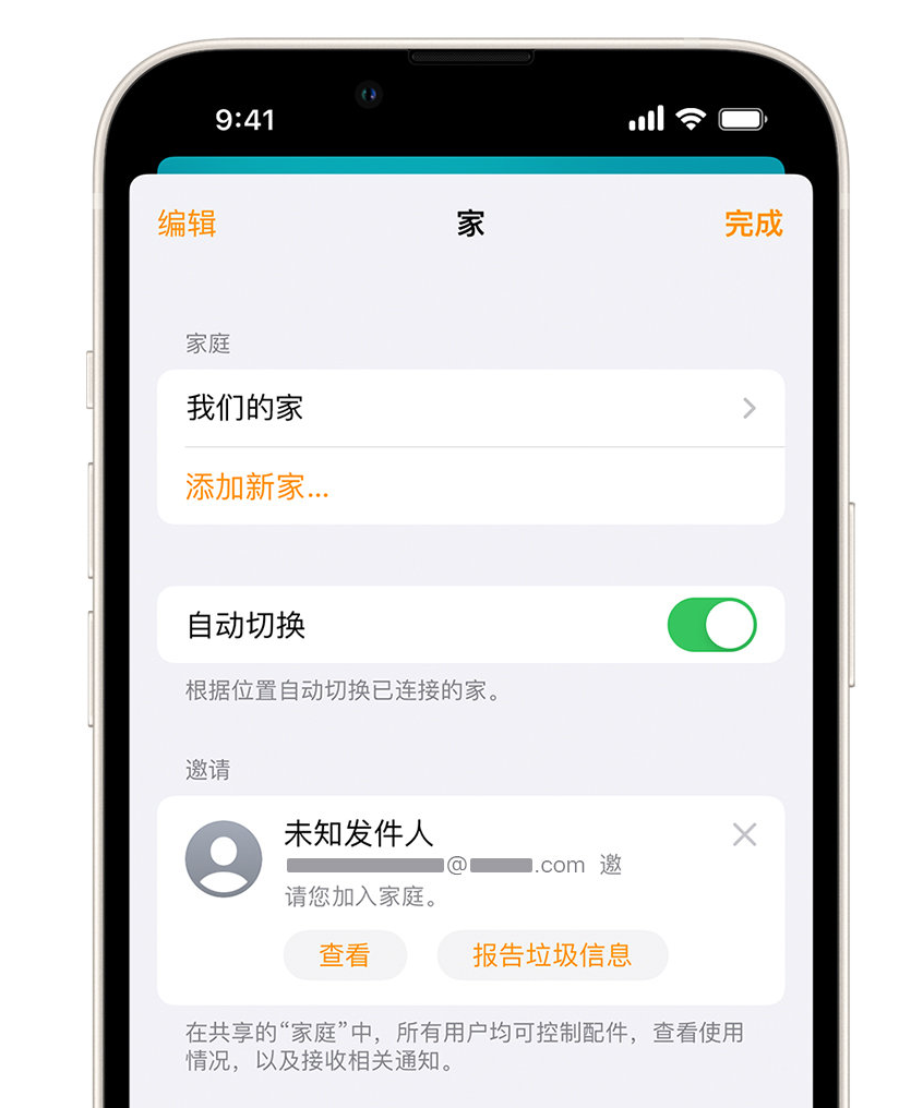 桐梓苹果手机维修分享iPhone 小技巧：在“家庭”应用中删除和举报垃圾邀请 