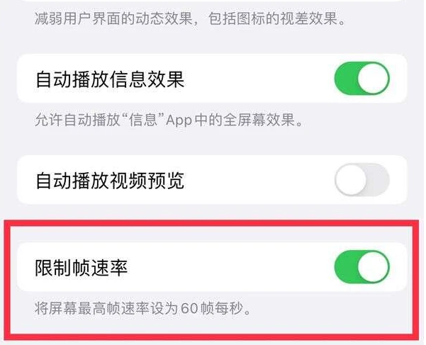 桐梓苹果13维修分享iPhone13 Pro高刷是否可以手动控制 