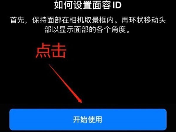 桐梓苹果13维修分享iPhone 13可以录入几个面容ID 