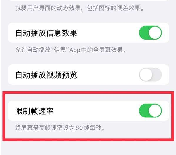 桐梓苹果13维修分享iPhone13 Pro高刷设置方法 