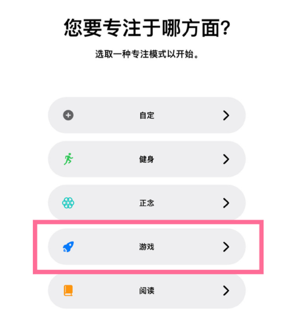 桐梓苹果手机维修分享iPhone 13有游戏专注模式吗 