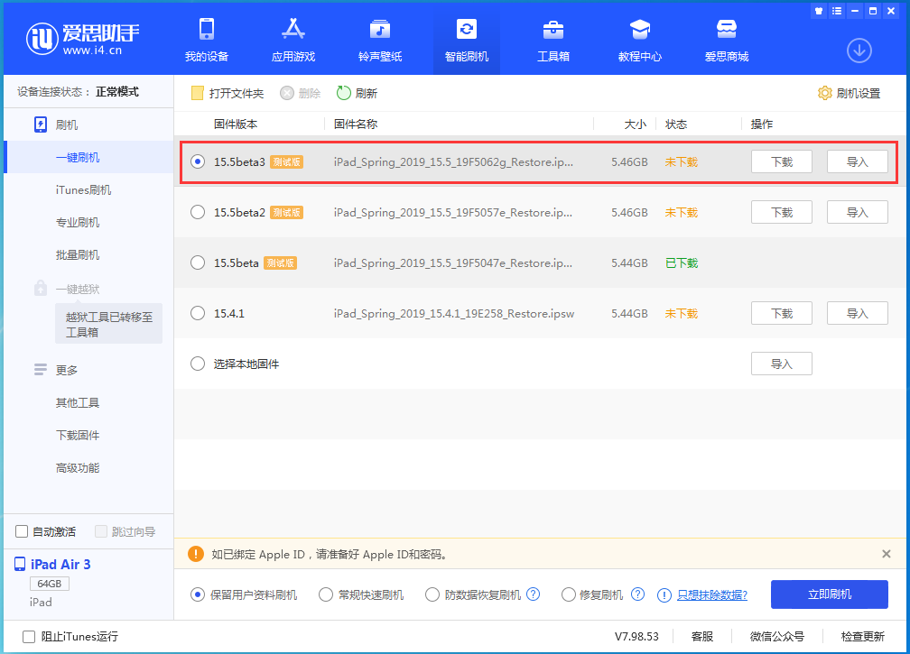 桐梓苹果手机维修分享iOS15.5 Beta 3更新内容及升级方法 