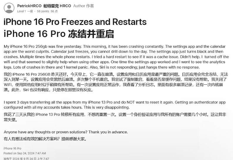 桐梓苹果16维修分享iPhone 16 Pro / Max 用户遇随机卡死 / 重启问题 